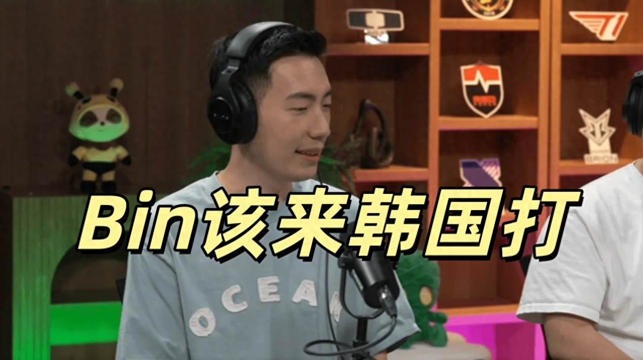 LCK commentator sharply criticizes the Bin incident: suggests he come to Korea to play, BLG's top laner is very precious, but he doesn't appreciate it