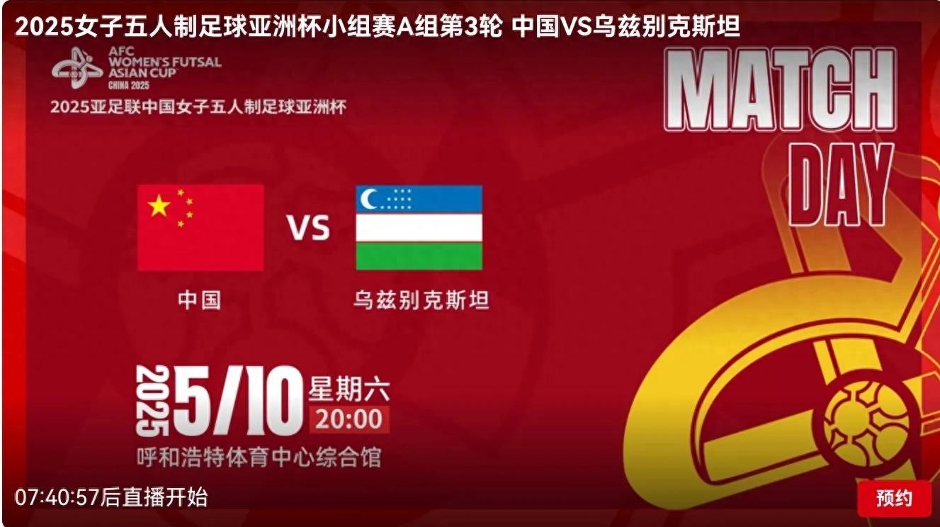 Women's Futsal Asian Cup Today (5.10) Schedule China VS Uzbekistan CCTV live broadcast