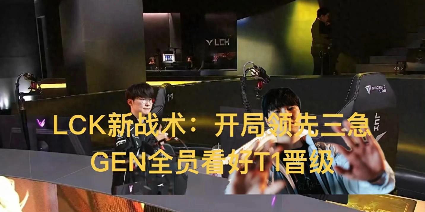 "LOL's first global team to advance to the Vanguard tournament" goes viral, LCK tactics revealed, early lead with three urgent plays