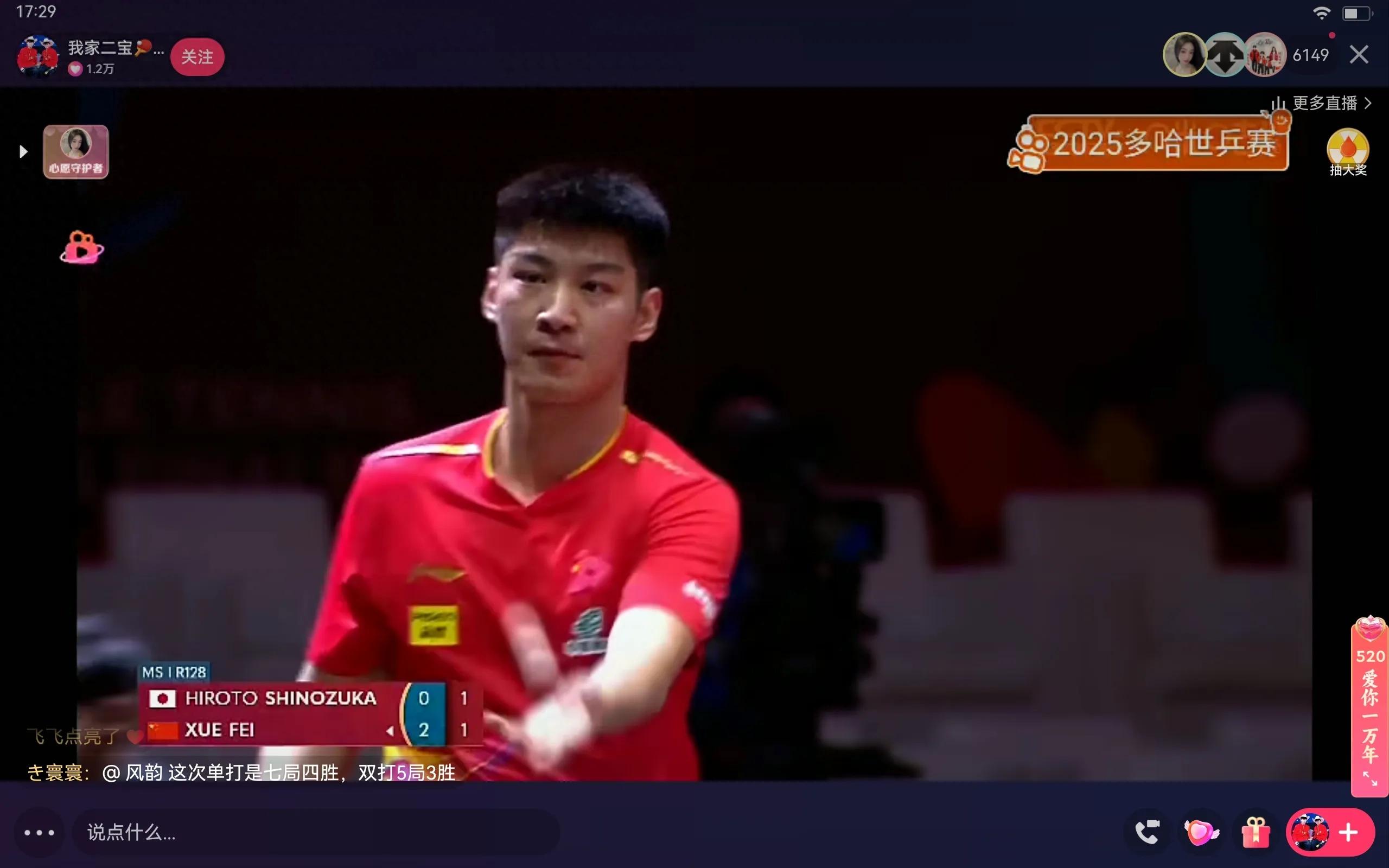 is broadcasting the men's singles of the World Table Tennis Championships Xue Fei VS Daiden Tsukasaki
