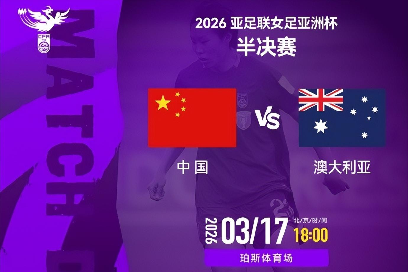 CCTV5 Live Broadcast of Asian Cup Semi-final: China Women's Football vs Australia - A Battle of Will and Wisdom