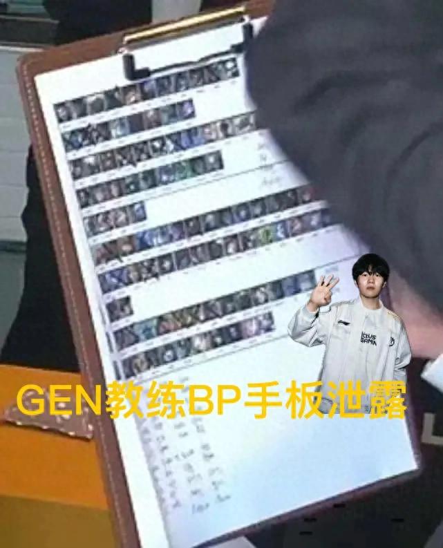 &#34;GEN coach lineup BP draft&#34; leaked, LCK and LPL strategies mostly opposite, T1 falls into the trap again