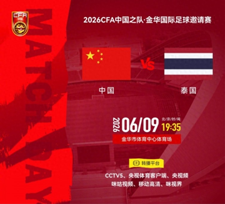 CCTV5 broadcasts the China vs Thailand match live: FIFA ranks 92 vs 94, Shao Jiayi needs to show his tactics
