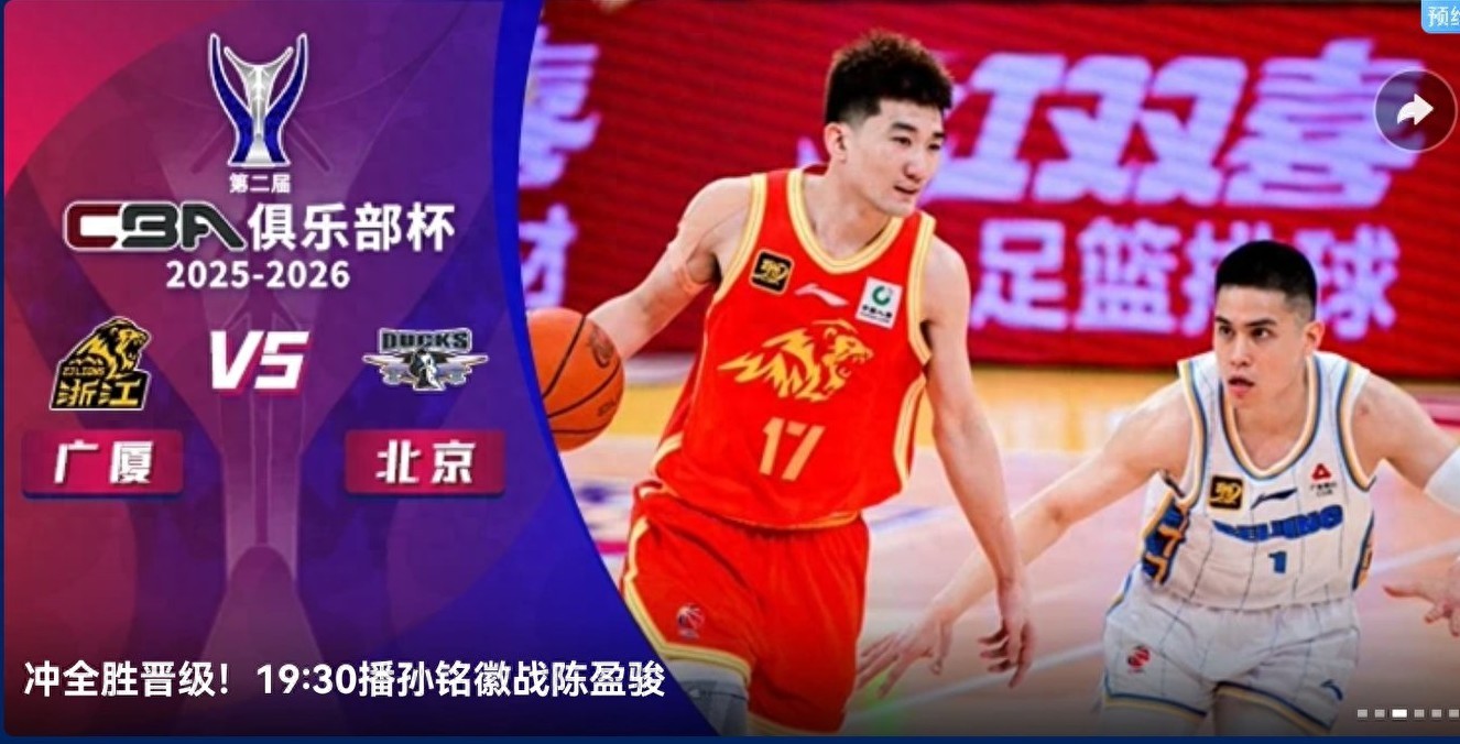 CBA Cup schedule for today (12.8): Guangsha vs Beijing, Shandong vs Qingdao, live on Yangshipin + Migu Video.