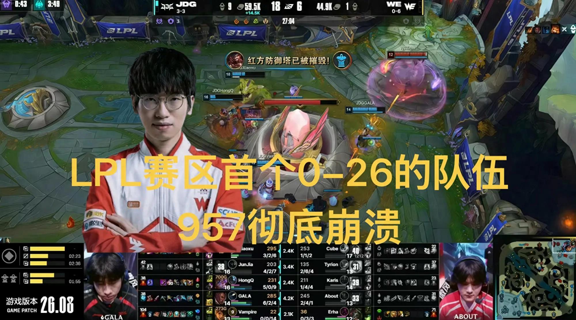The phrase "LPL's first 0-18 team" has gained popularity, with Phoenix mistakenly entering the Summit, and commentator 957 utterly defeated.