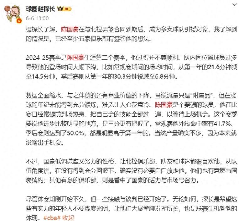 It's due! The fastest speed to trade Chen Guohao! It has been delayed for 2 years