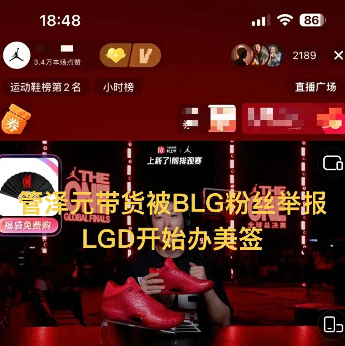 Guan Zeyuan live-streams for sales, BLG fans report him across the internet, "Water Ghosts" truly become dark horses, and LGD reportedly preparing US visas
