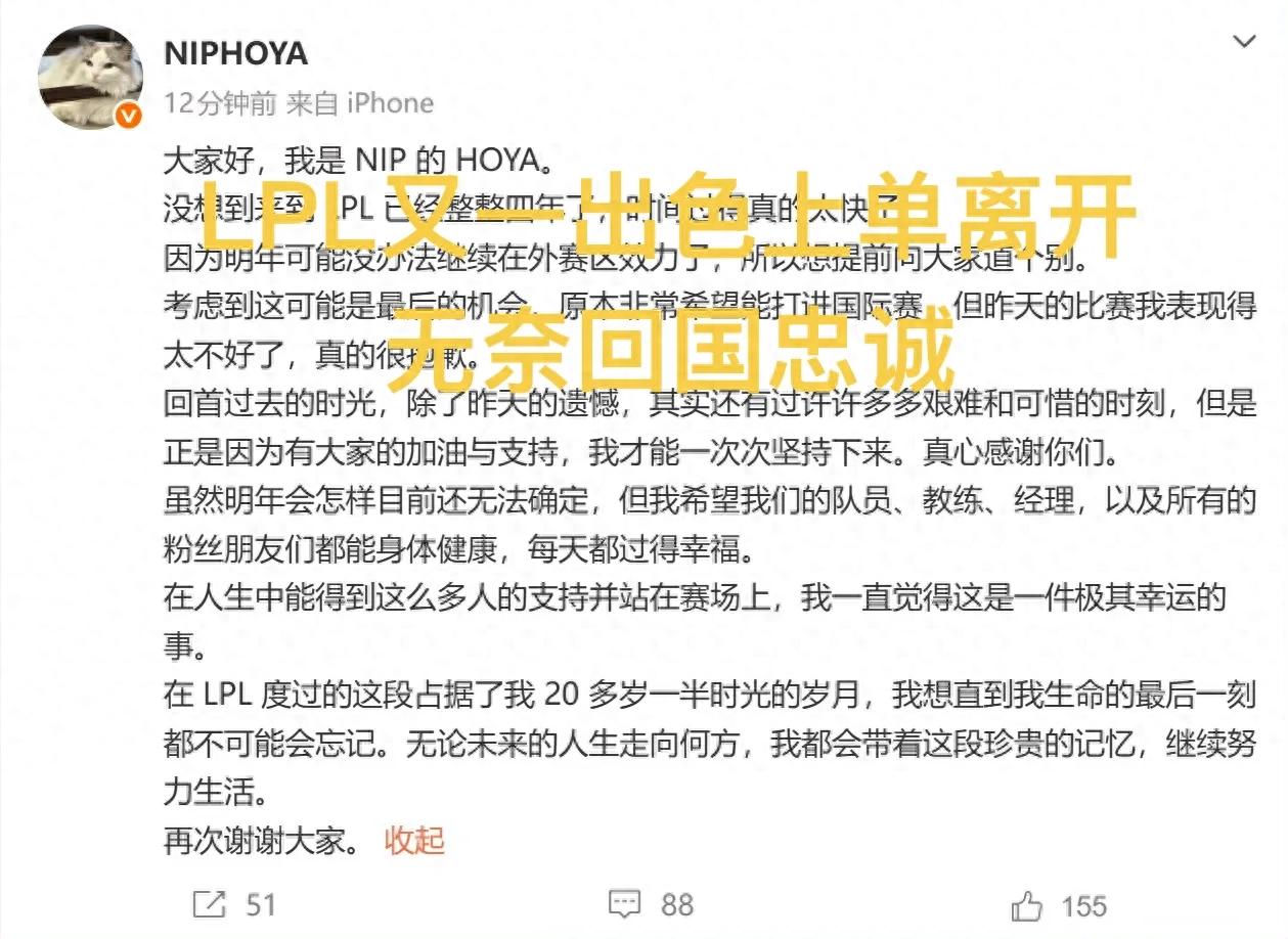 Farewell to LPL for good; former teammate of Chovy and Viper apologizes to fans, heading off to fulfill military service.
