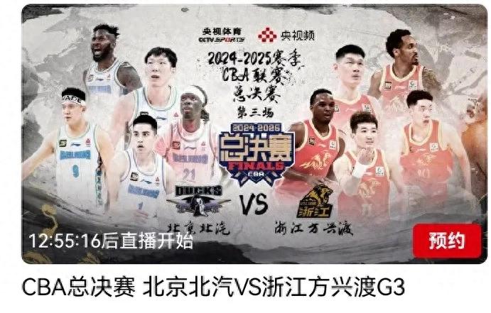 CBA finals today (5.12) schedule Beijing BAIC VS Zhejiang Fangxingdu CCTV five sets of live broadcast
