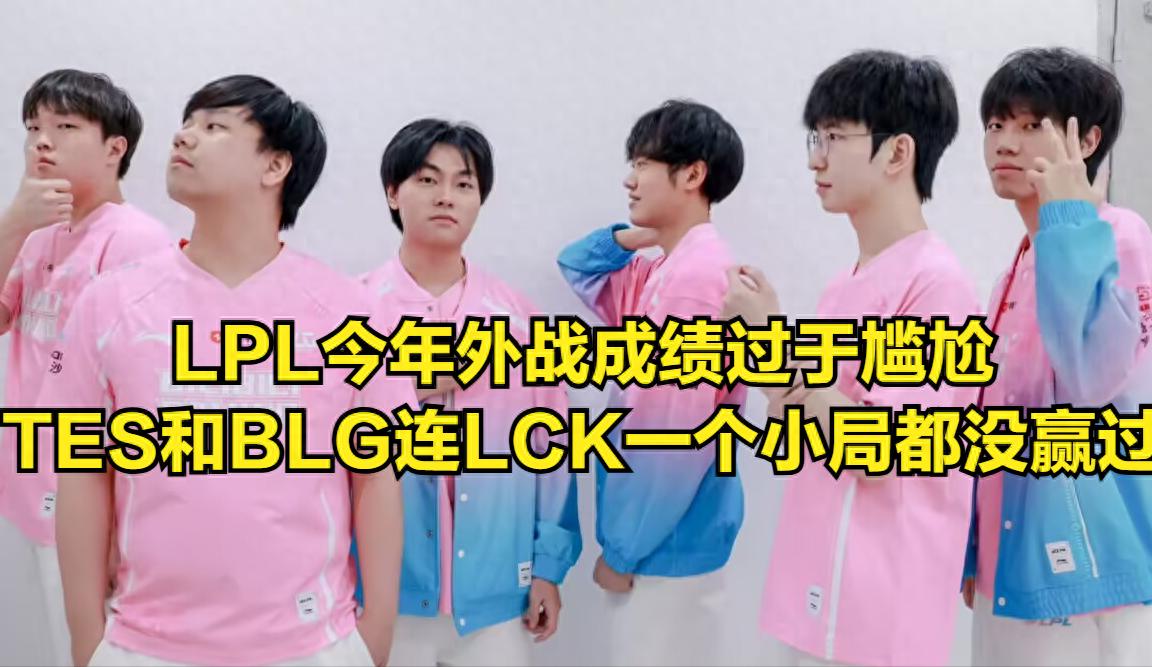 The LPL World Championship sets a new record for embarrassment! The Galaxy Battleship was thoroughly defeated by the Vietnamese team! Complete collapse within 12 minutes.