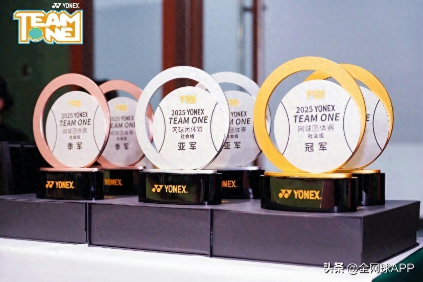 The 2025 YONEX TEAM ONE Tennis Team Tennis Team Tournament in Beijing came to a successful conclusion