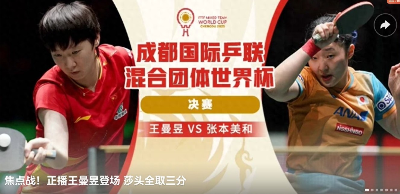 The mixed team table tennis World Cup final between China and Japan is currently being broadcast live.
