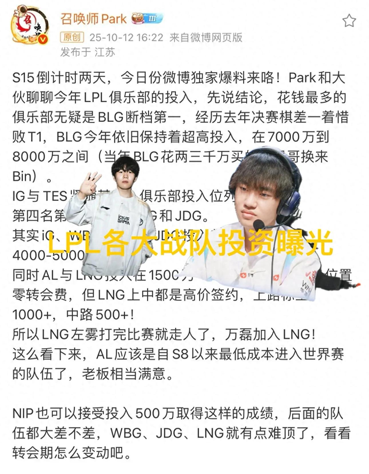 &#34;S15LPL team investments&#34; have gone viral, with BLG reportedly spending as much as 80 million, equivalent to the combined total of IG and TES.