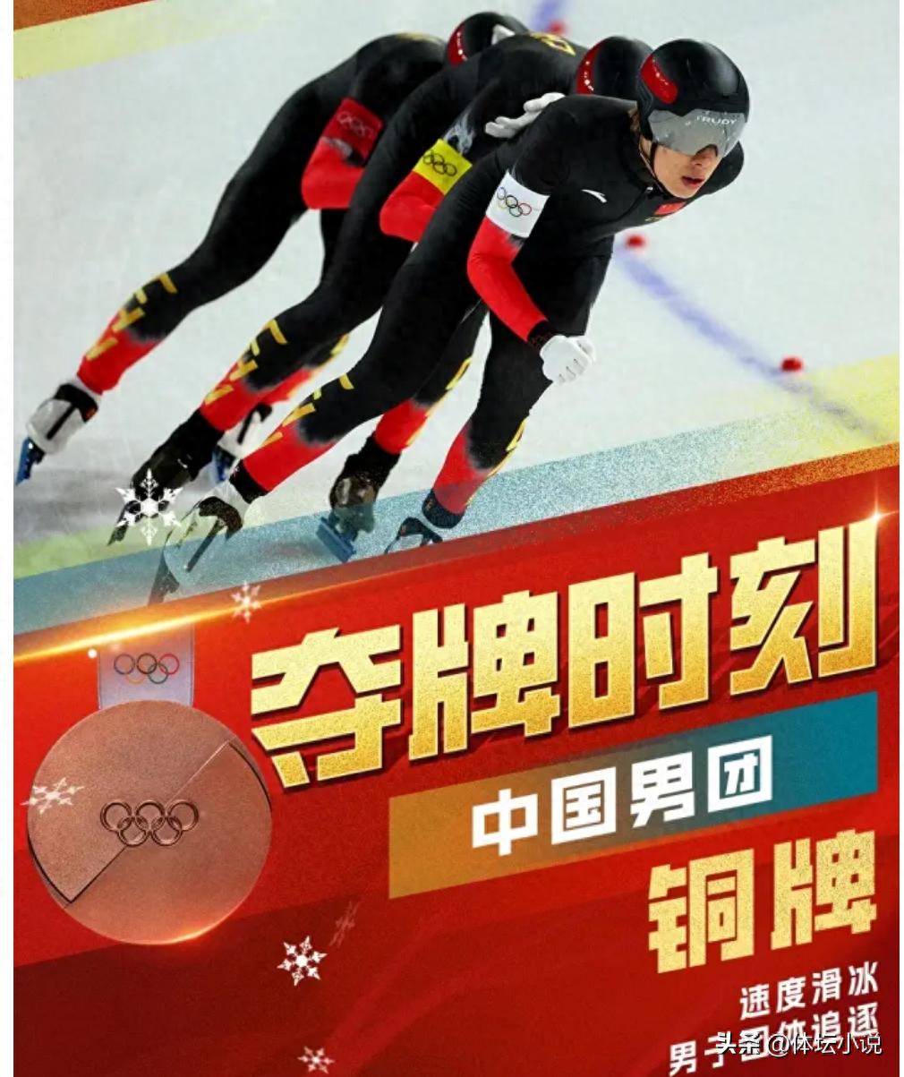 A 0.09-second last-second victory! The Chinese team pulls off a historic upset & the men's speed skating team pursuit wins bronze & outperforms the silver medalist
