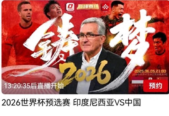 World Preliminaries Today (6.5) Schedule China VS Indonesia CCTV Graphic Live Migu + iQiyi Free Live Broadcast