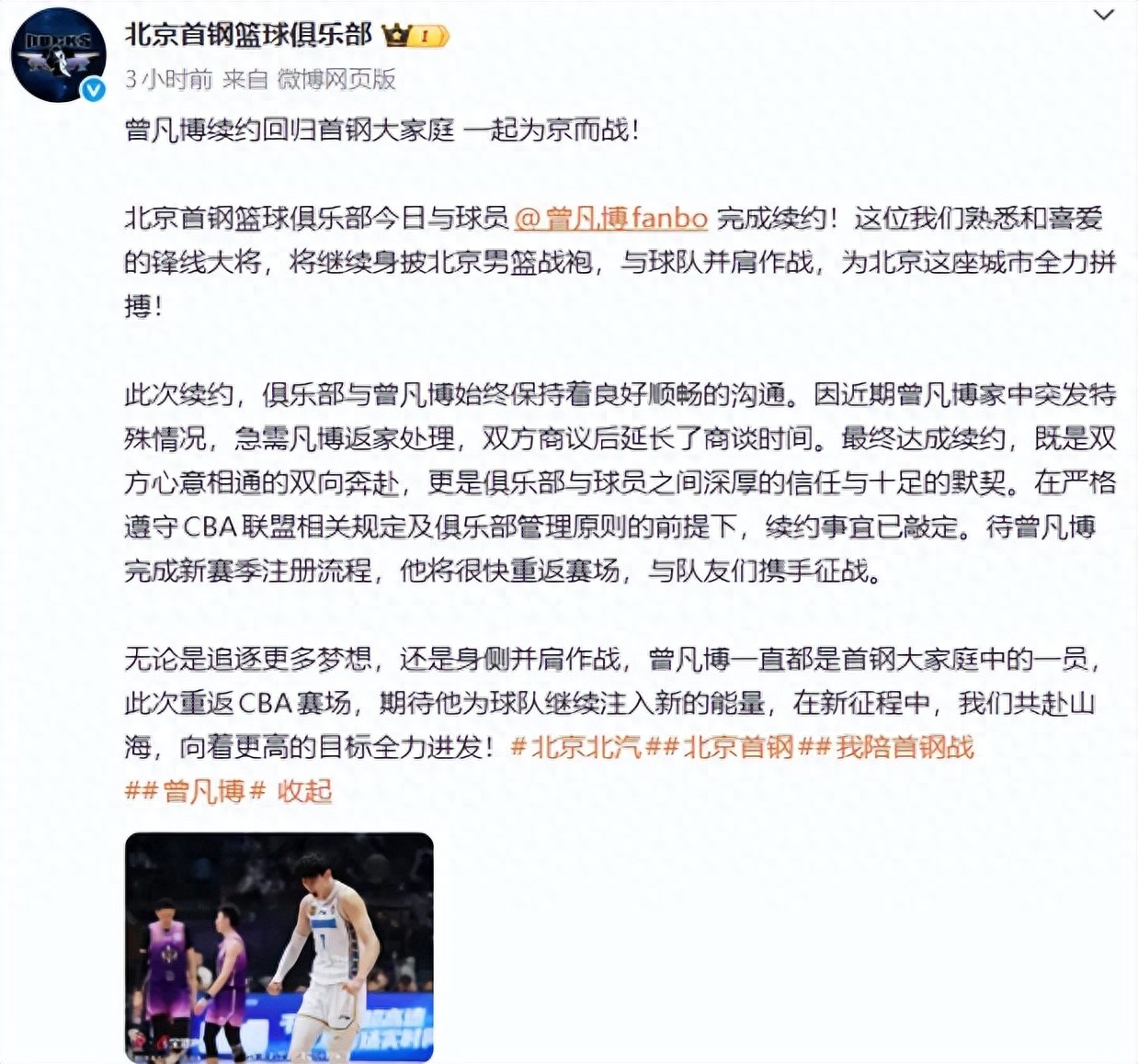 Major signing announcement! Hello, Zeng Fanbo! Goodbye, NBL!