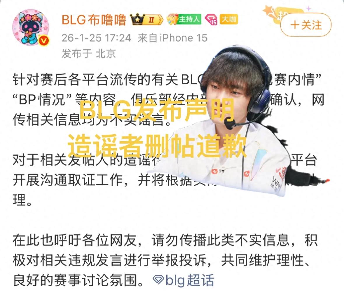 "The 'BLG Rumor Spreader Publicly Apologizes Within Just Five Hours' incident has gone viral, admitting there was no basis for the claims — clearly, he got scared.