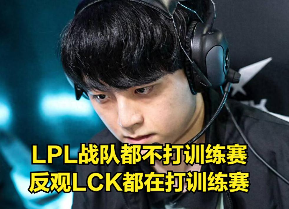LPL&#39;s all-Chinese roster suffers its first loss at the World Championship! LPL&#39;s embarrassing record sparks heated discussion, failing to win a single match against LCK
