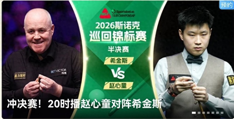 Snooker Tour Championship Schedule Today (April 4): Zhao Xintong vs Higgins, Live on Huya