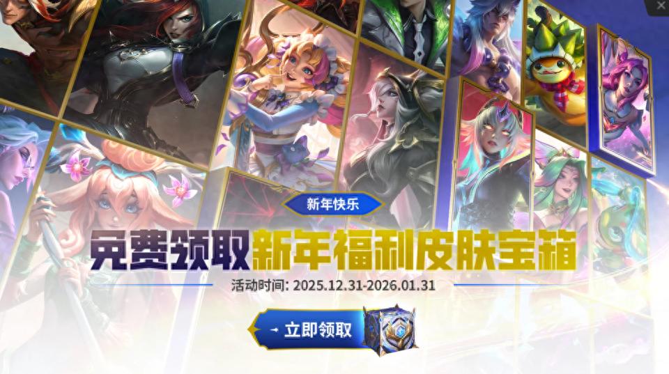 LOL's New Year triple treats: free skin chests, Akali's secret room, and the Auspicious Dragon treasure!