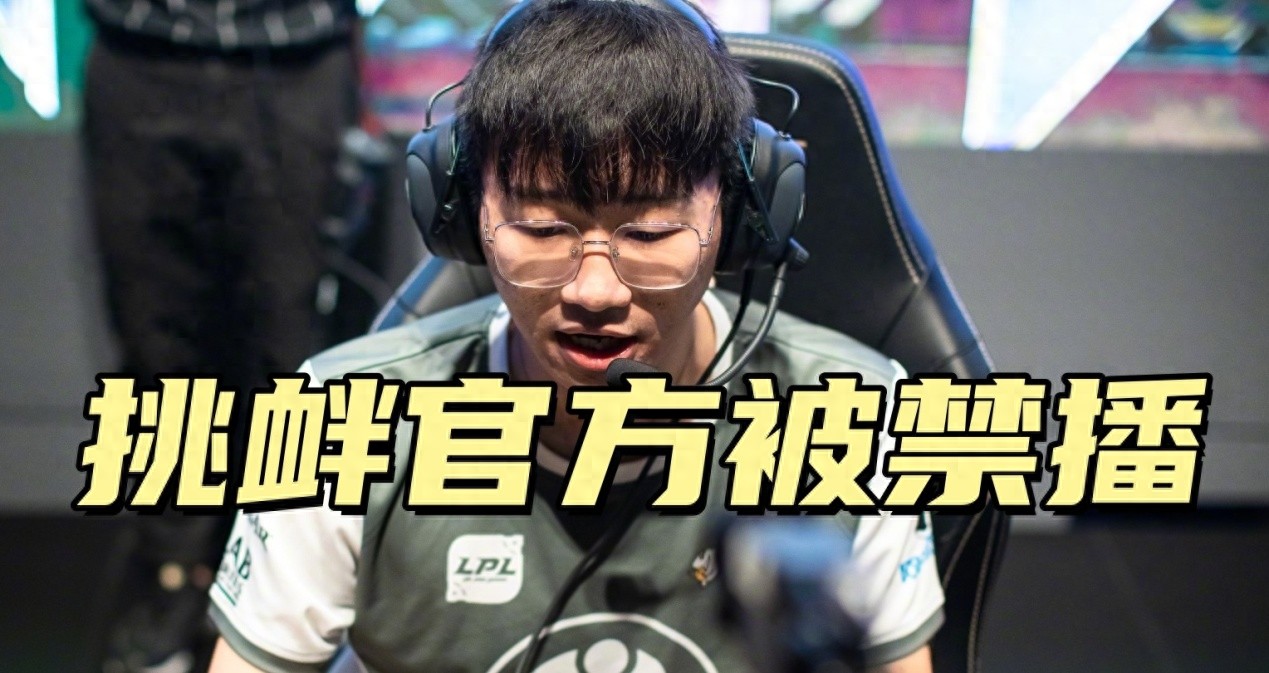 Many LPL commentators have been banned, including Guan Zeyuan! Ning Wang challenged the official bottom line and was subsequently punished.