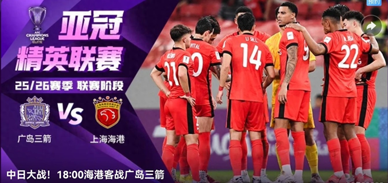 AFC Champions League schedule today (9.30): Sanfrecce Hiroshima vs Shanghai Port, Chengdu Rongcheng vs Gangwon FC, live on Migu.
