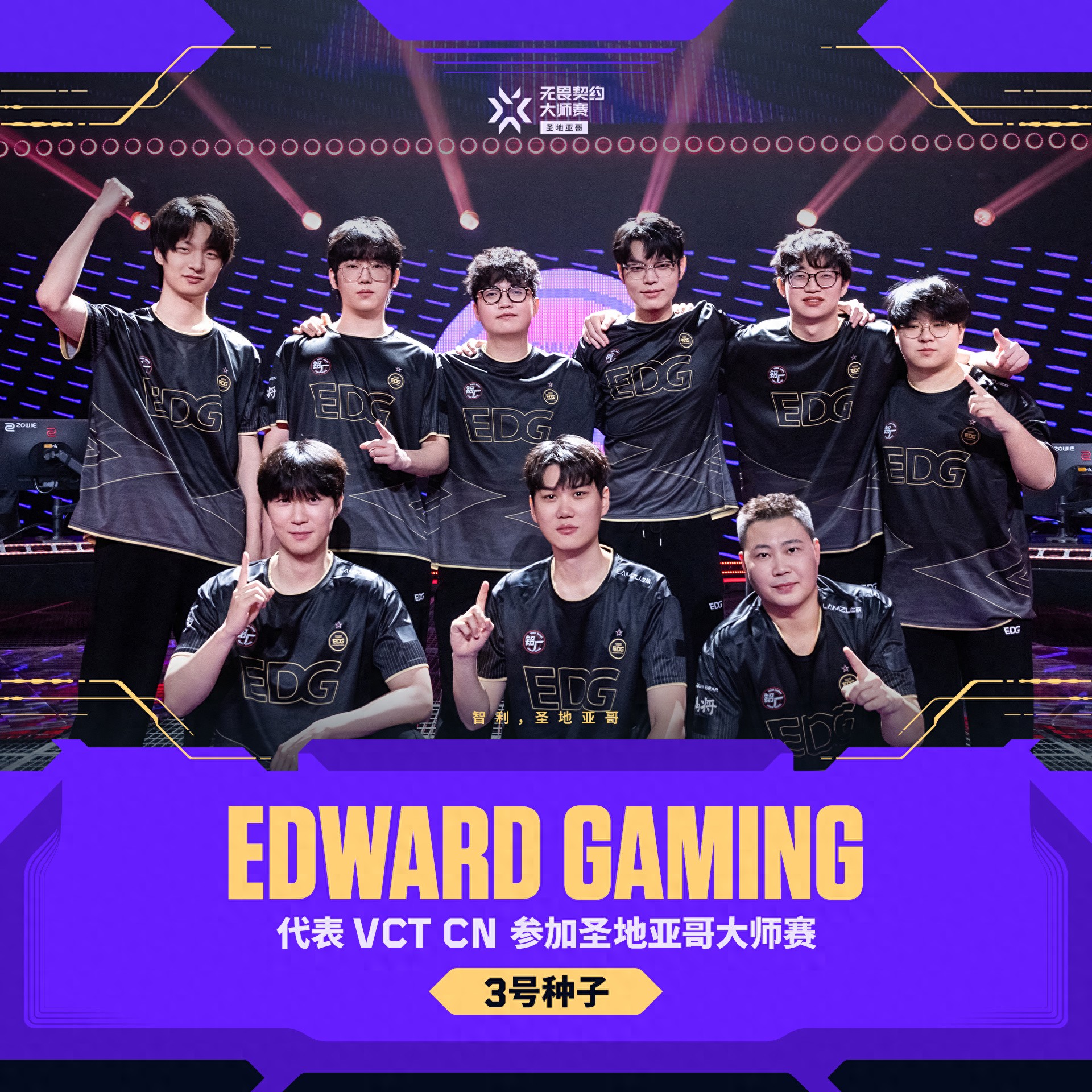 VCTCN: The knight returns after conquering four rounds in a row, EDG defeats BLG 3-1 to advance to the Santiago Masters