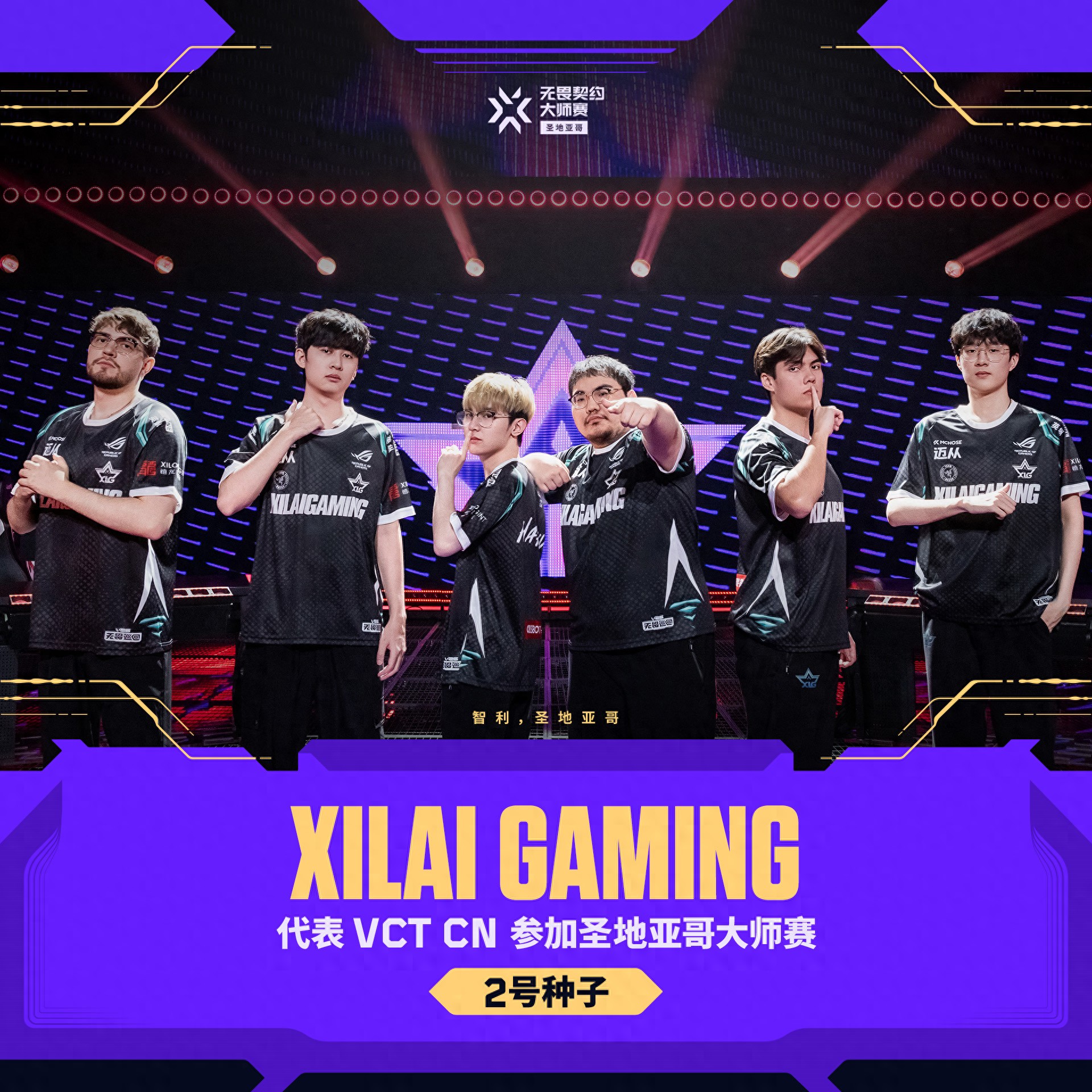 VCTCN: After ten intense maps, XLG defeats BLG 3-2 to advance to the Masters!