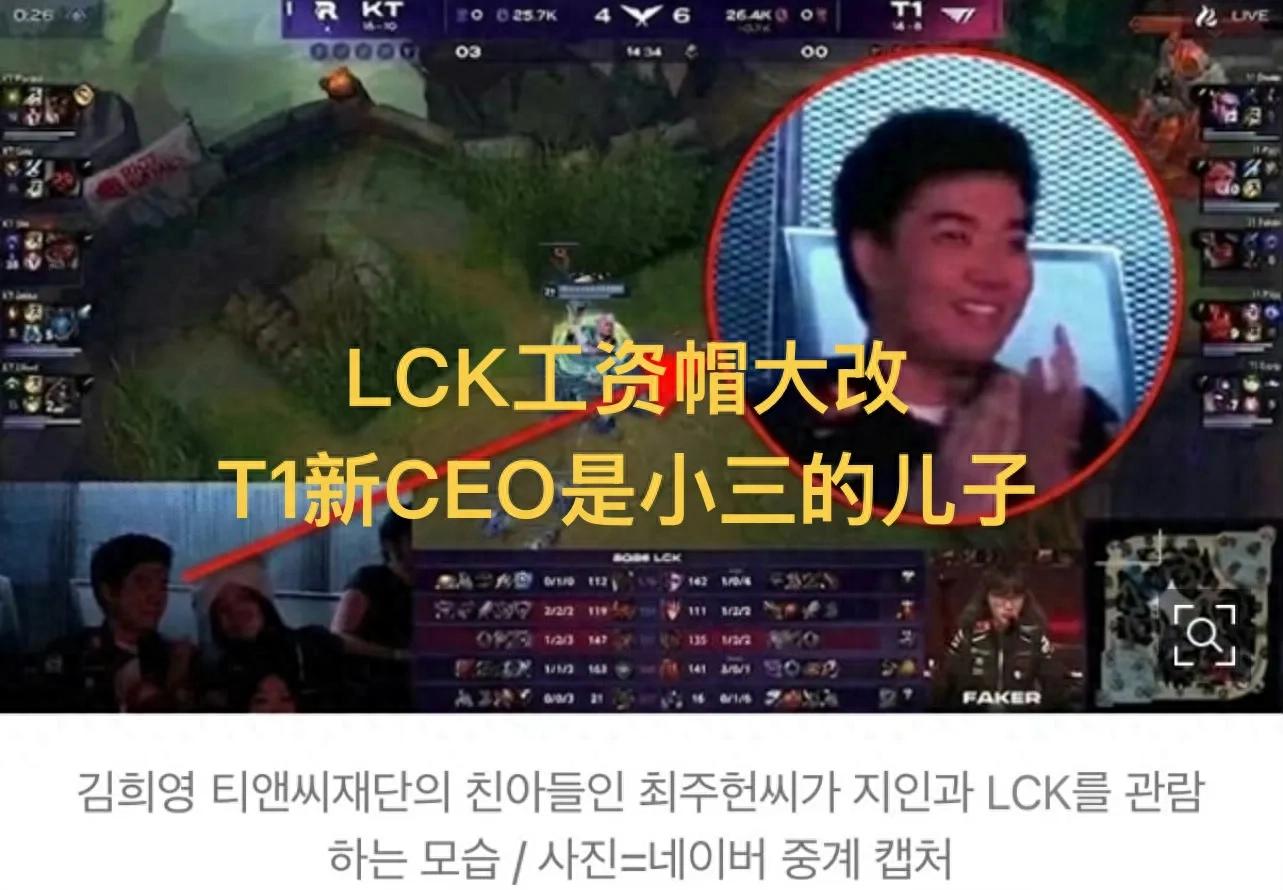 T1's new CEO revealed: youngest son born in 2002 takes over, knows nothing about esports, LCK salary cap updated