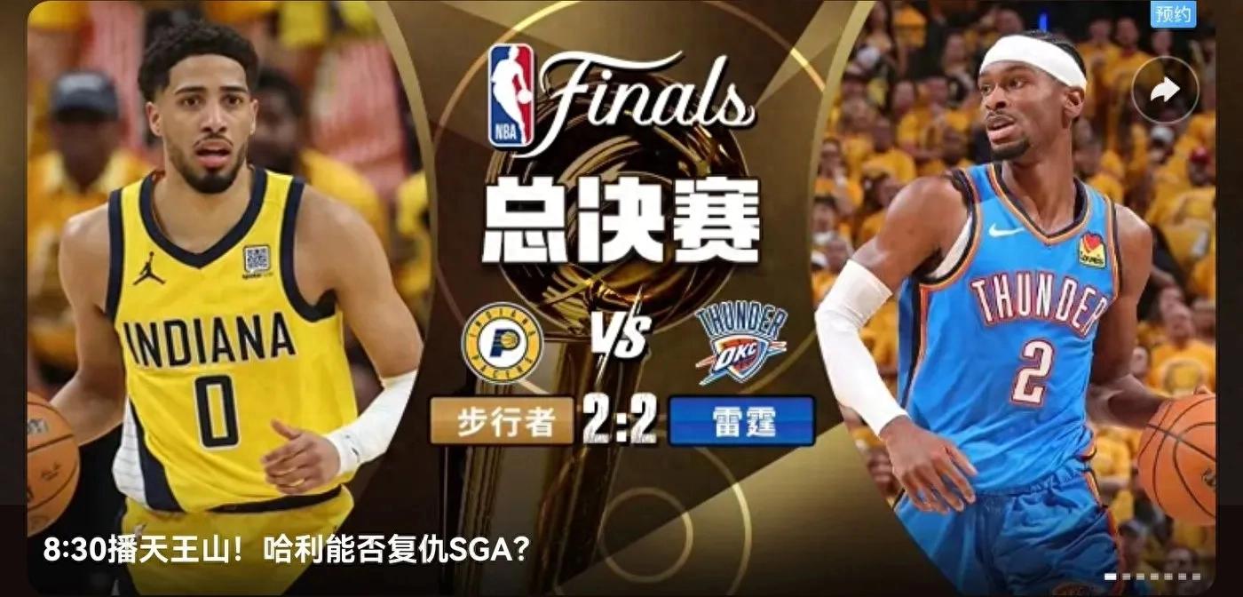 CCTV-5 broadcast the NBA Finals G5 battle Thunder VS Pacers at half past eight in the morning today (6.17).