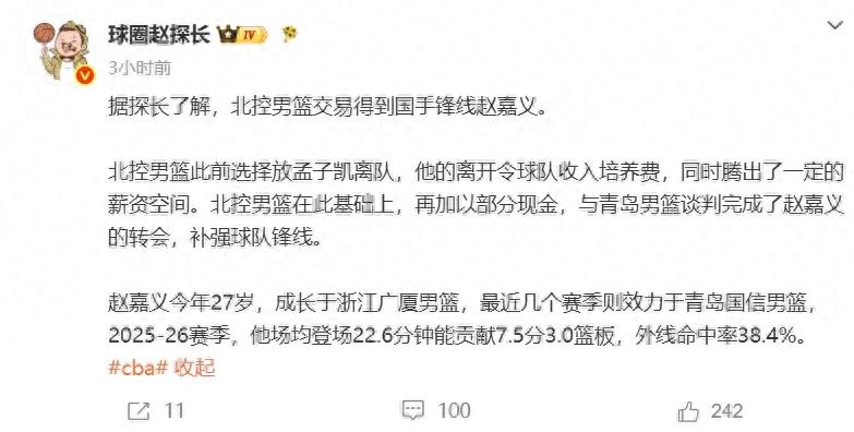 一換一!突然達成交易!中國男籃輪換等級前鋒
