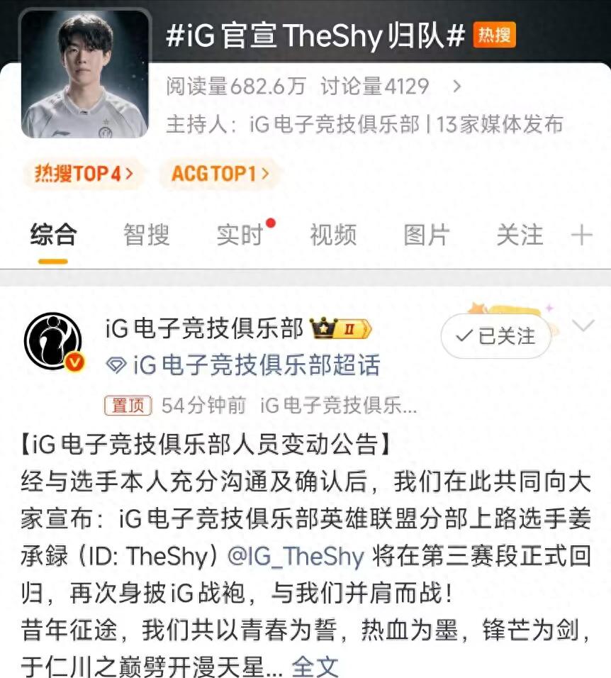 TheShy重返IG的消息登上熱搜!IG陣容迎來重大變動,但要晉級世界賽仍舊困難重重