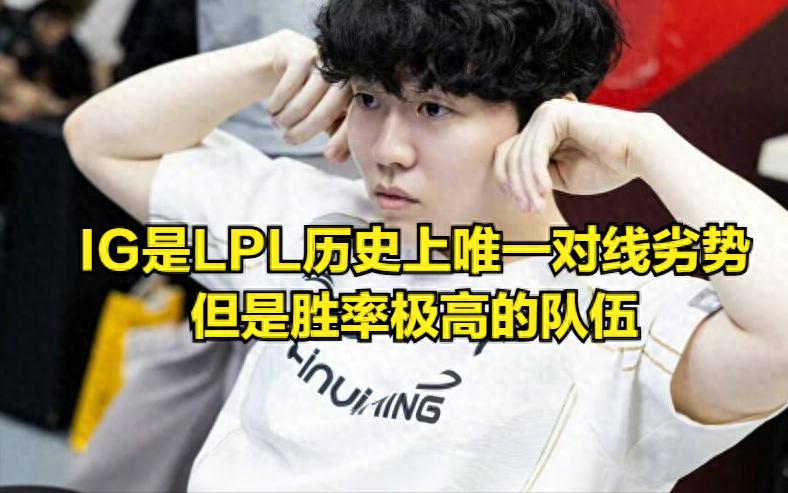 TheShy’s interview contradicts Bin! IG’s unusual stats spark debate, yet fans see this as an internal team risk