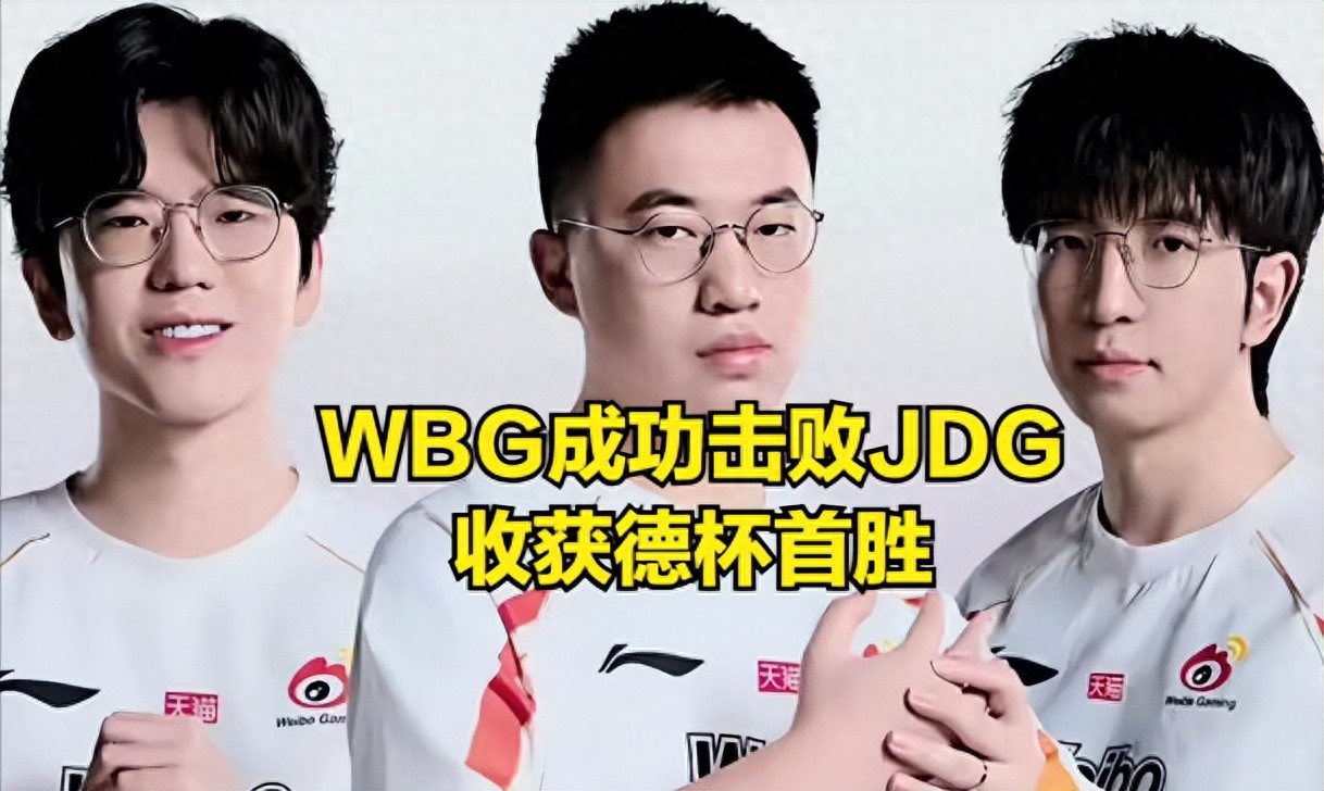 The biggest spotlight match of the LPL Demacia Cup has concluded! JDG ended up being the "big loser," with the team's core players heavily beaten.