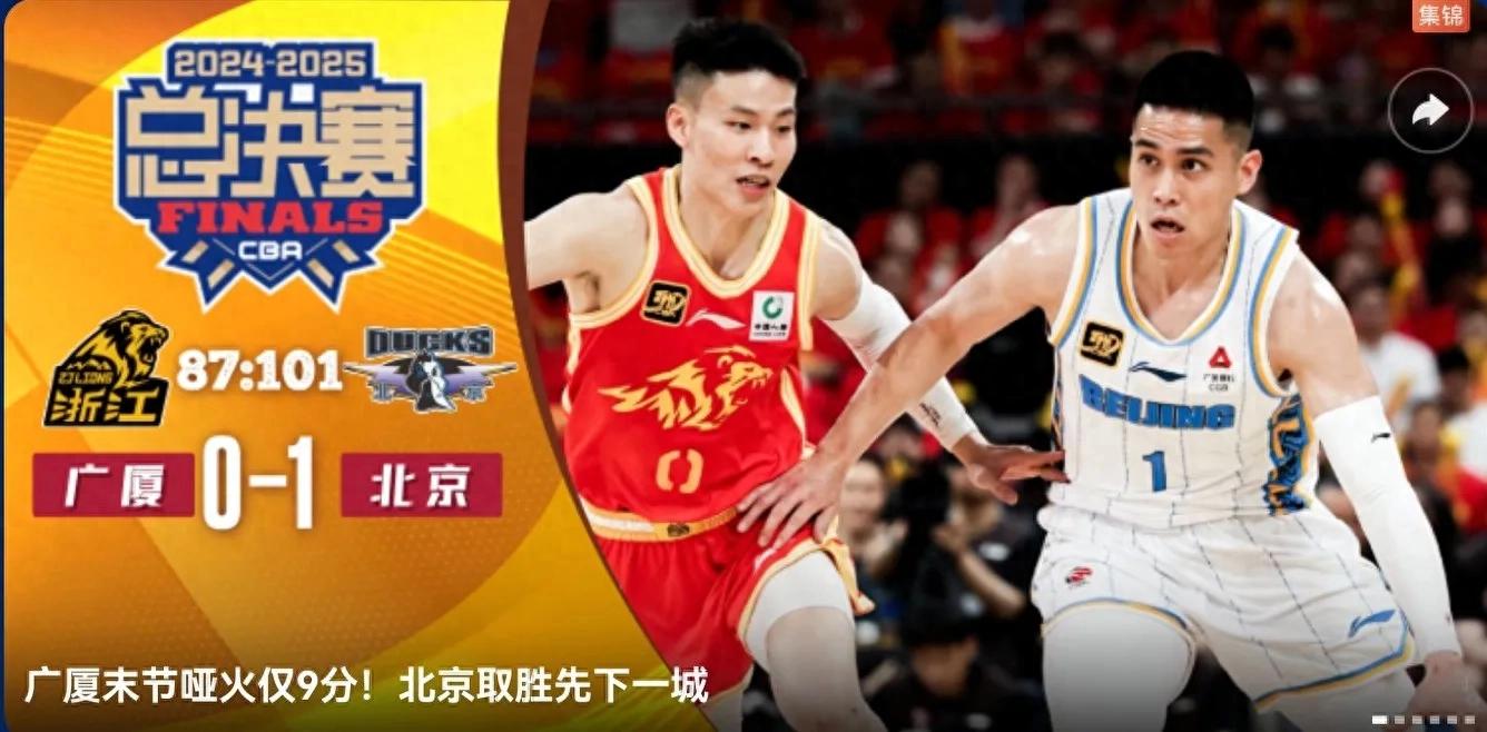 CBA Finals G2 Tomorrow (5.9) Schedule Zhejiang Fangxingdu VS Beijing BAIC CCTV does not broadcast live