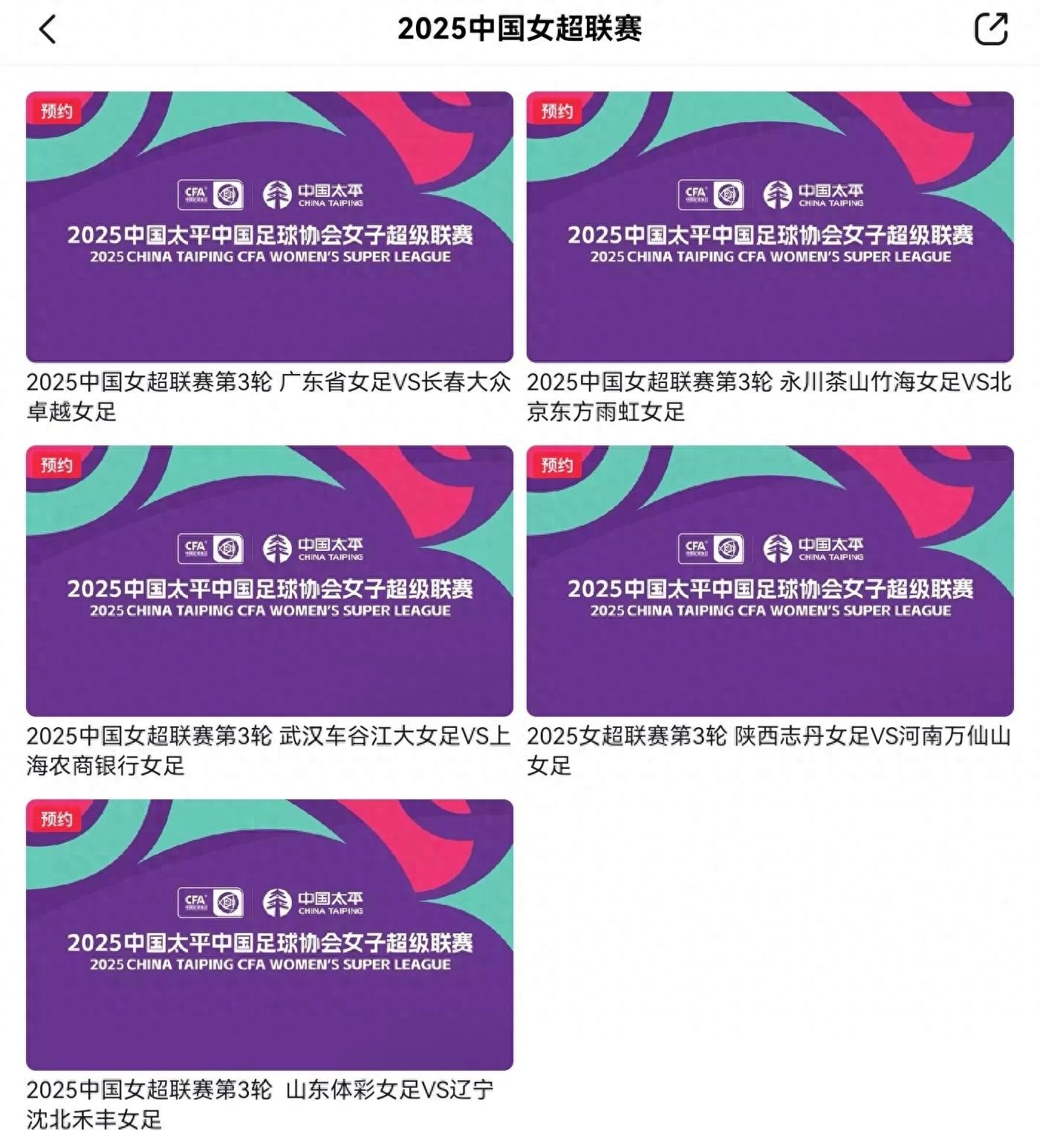 Today's (3.15) schedule of the Women's Super League is broadcast live on CCTV