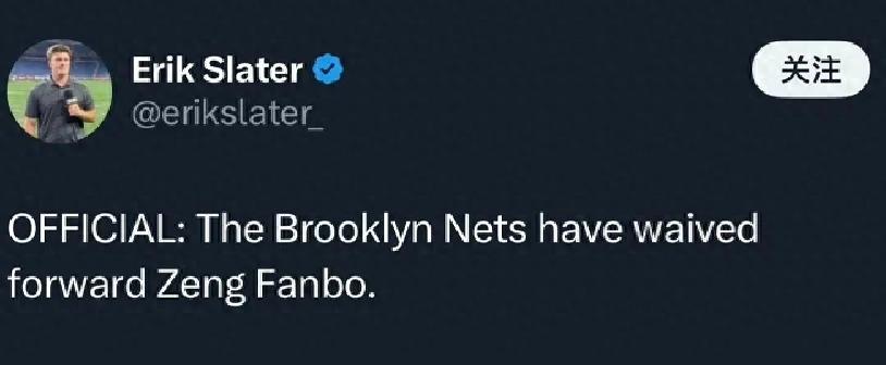 Nets Announce! Farewell, Zeng Fanbo! The Most Disliked NBA Team Emerges