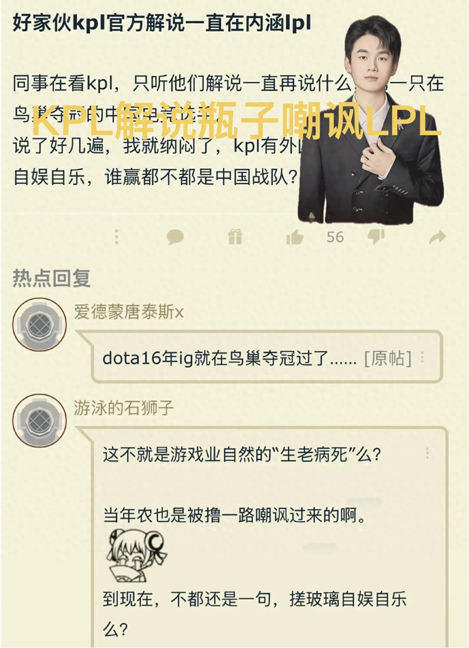 "KPL official commentator mocks LPL's Bird's Nest no-championship streak" goes viral, IG's honor erased, refuses to apologize