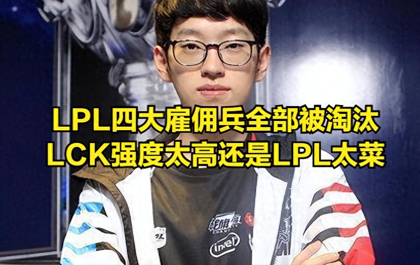 LPL caster suddenly suffered a seizure, frightening the audience; no wonder his girlfriend broke up with him! The four returning LCK players have become a joke.