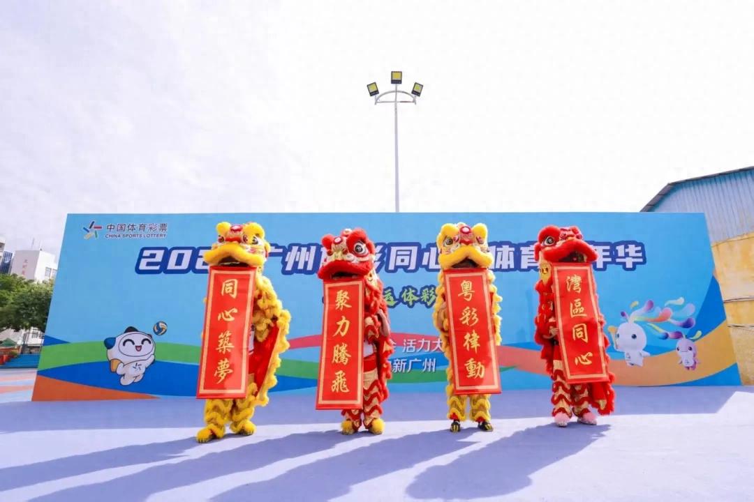 Guangzhou Sports Lottery Concentric Circle Carnival Ignites the Passion of the National Games