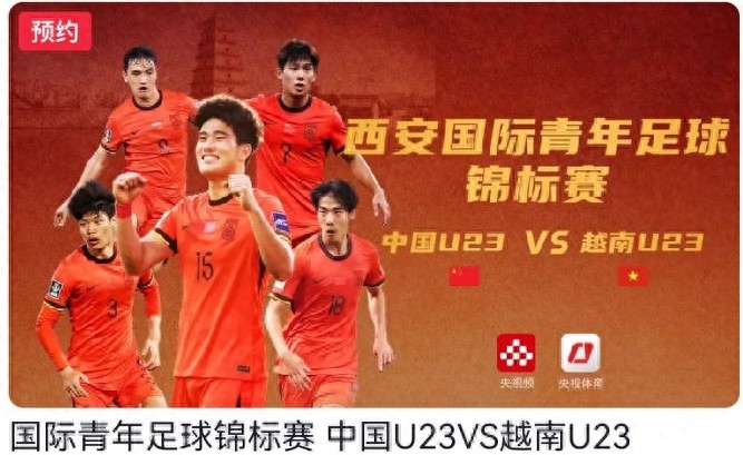 International Youth Football Championship schedule tomorrow (March 31): U23 China vs Vietnam U23, live on CCTV-5.