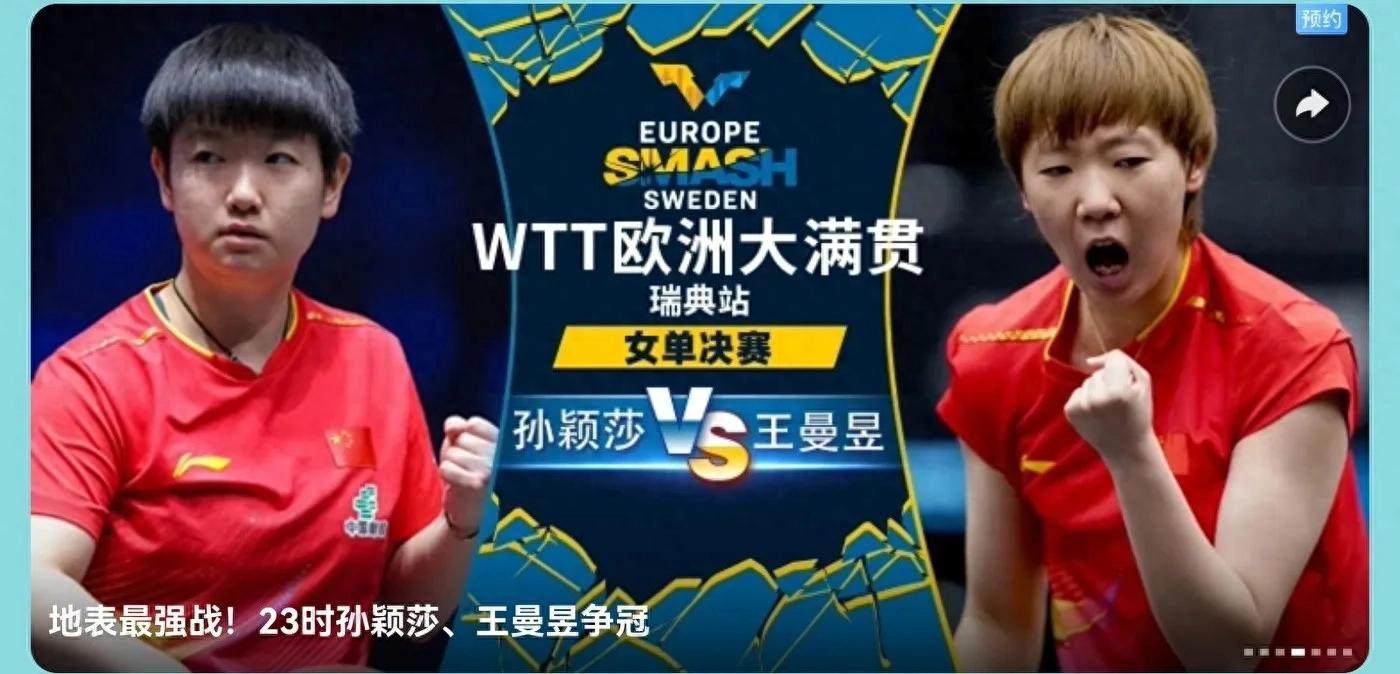 The WTT European Grand Slam schedule for today (8.24) features two finals with Chinese national table tennis players competing, broadcast live on CCTV-5.
