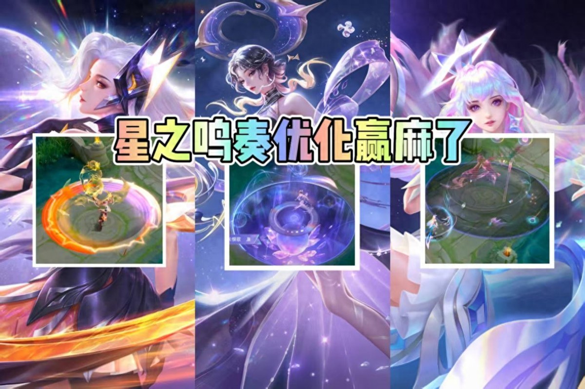 Yang Yuhuan is still not satisfied with the optimization of Star Sonata? Compare to other Singer skins! It's already won