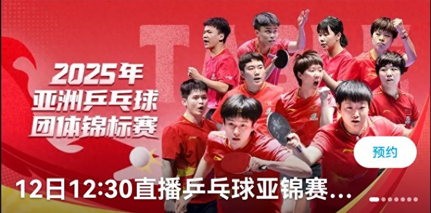 The Asian Table Tennis Team Championship schedule for today (10.12) features the quarterfinals, live streamed on Youku.