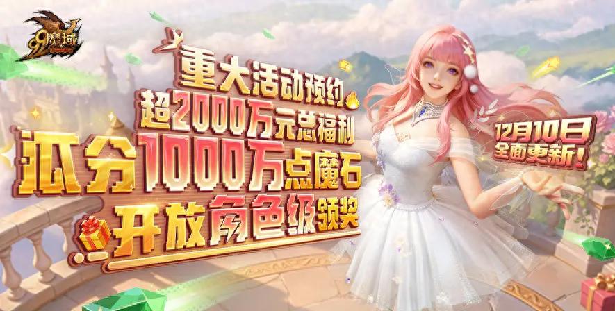 Enjoy benefits early! The new &#34;World Tree&#34; update for &#34;Magic Domain&#34; is now open for pre-registration, with millions of magic stones waiting for you.