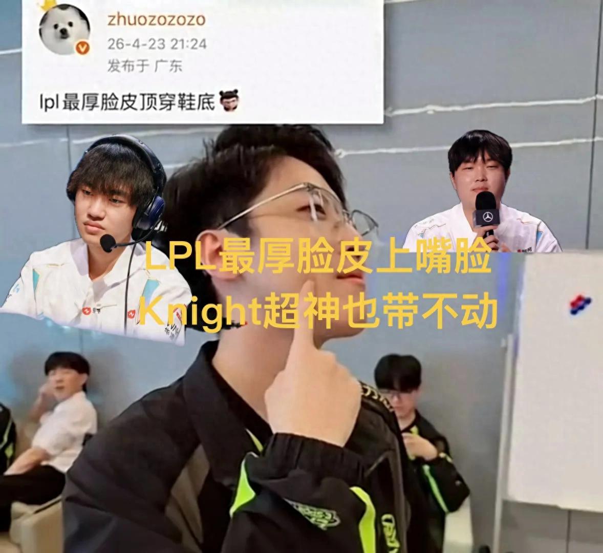 LPL's thickest skin pierces through shoe soles, Knight's godlike performance couldn't carry the top and jungle, old SKT roster nearly fully assembled.