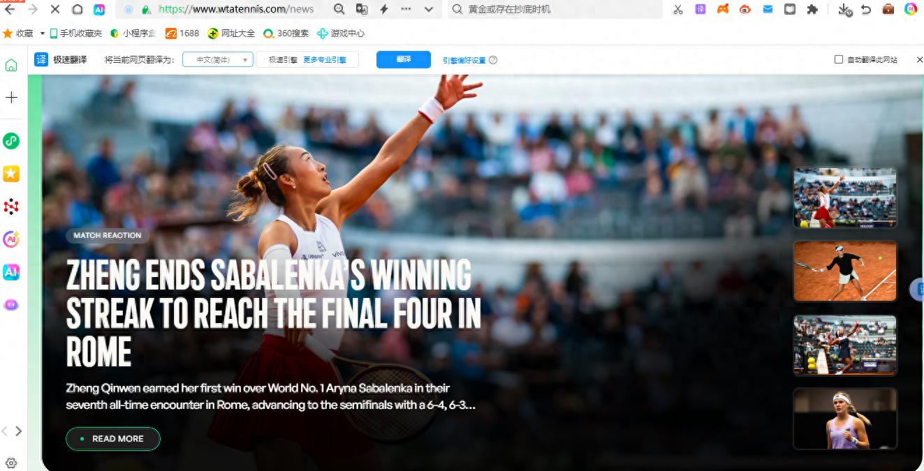 In his 7th meeting with Sabalenka, Zheng Qinwen finally broke his fate and made headlines on the official WTA website