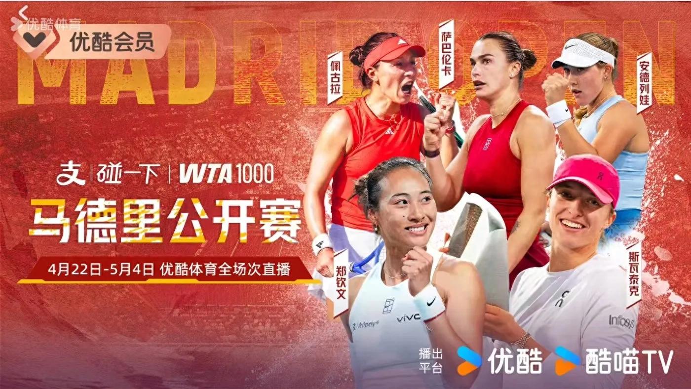 Tennis WTA Madrid Zheng Qinwen match opponent confirmed match time to be determined