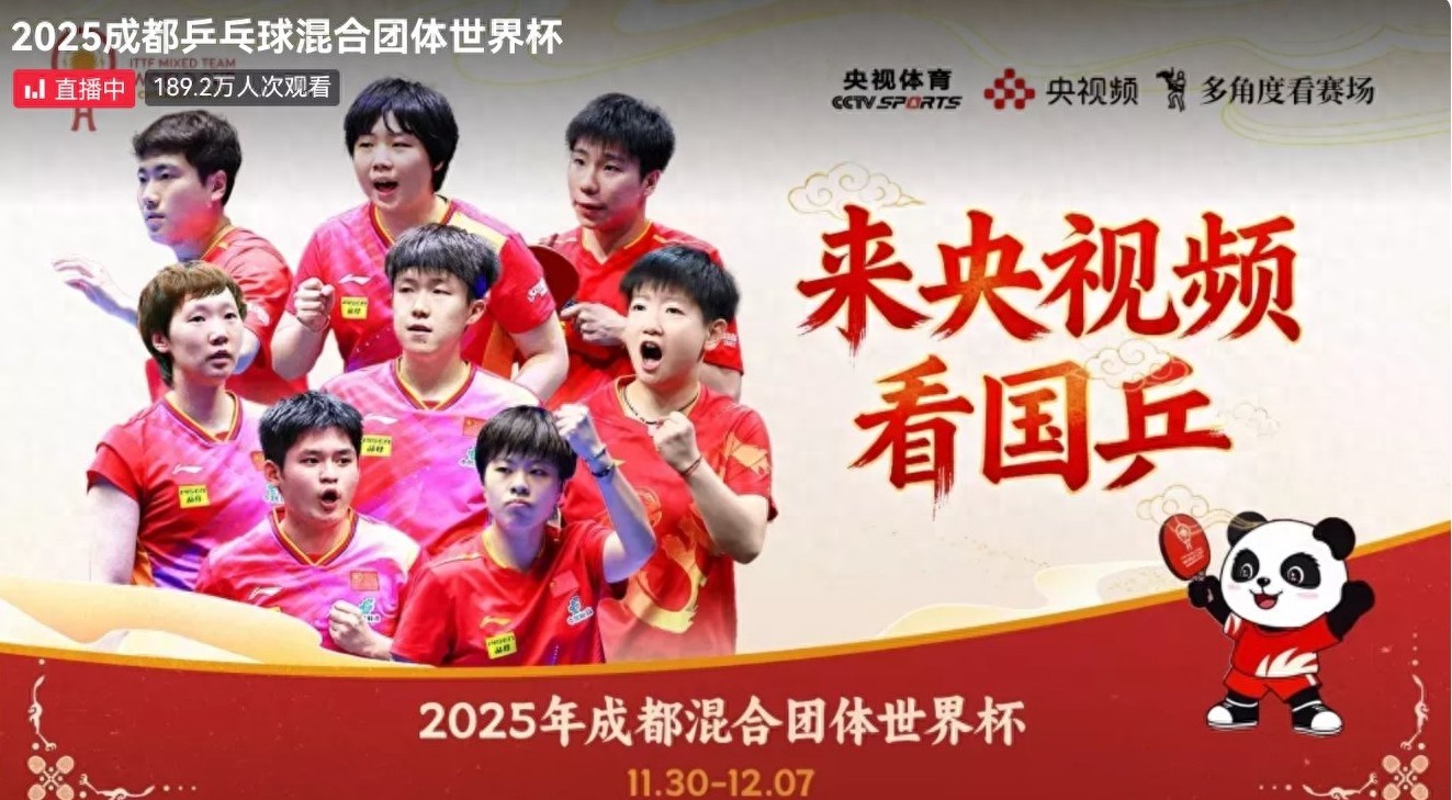 The Table Tennis Chengdu Mixed Team World Cup schedule for tomorrow (12.2): China vs. Chile, live on CCTV-5.