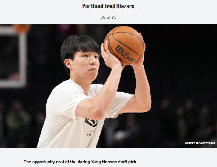 US media evaluates each team's most regrettable decision in 2025: Trail Blazers' pick of Yang Hansheng included, with more turnovers than assists